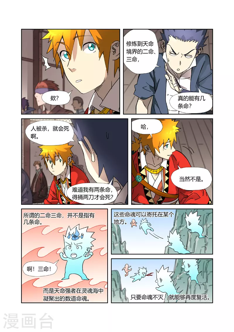 妖神记动漫免费观全集免费在线观看完整版漫画,第305话1 第一课2图