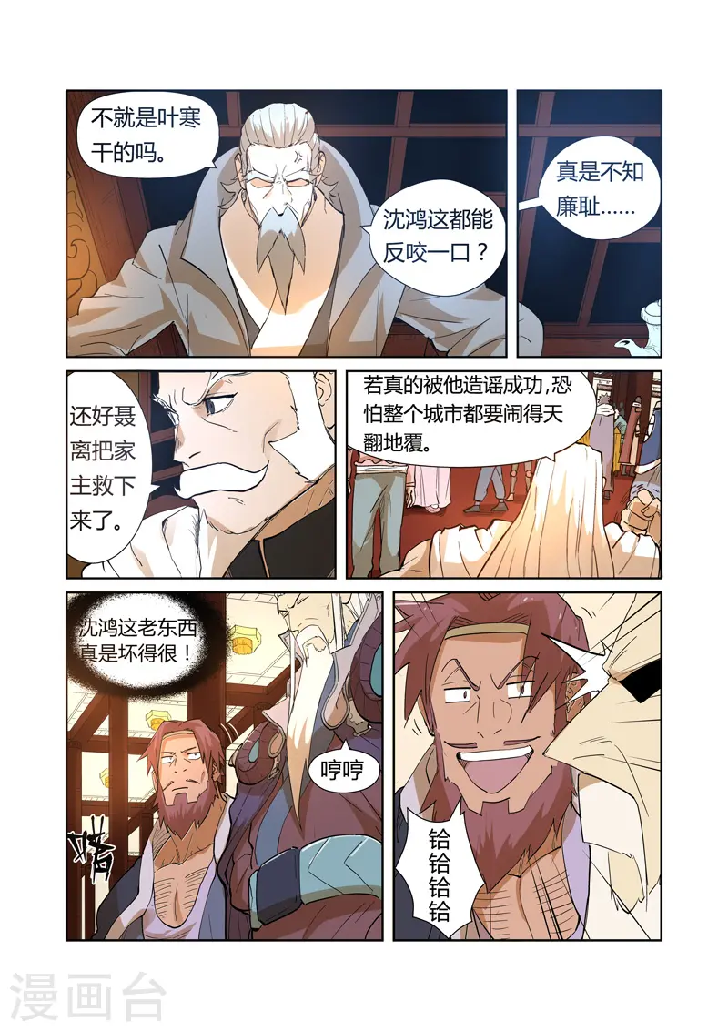 妖神记在线观看全集免费播放樱花动画漫画,第203话2 提问2图