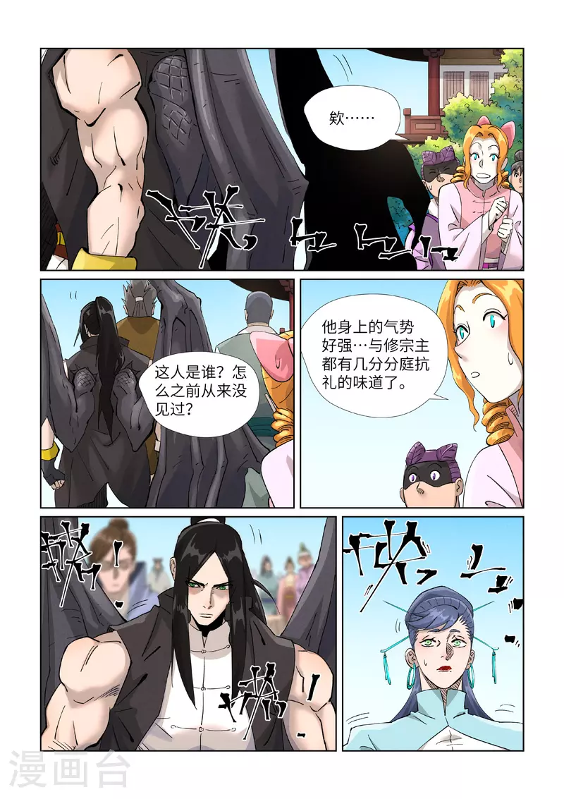 妖神记第八季漫画,第446话2 吃席1图