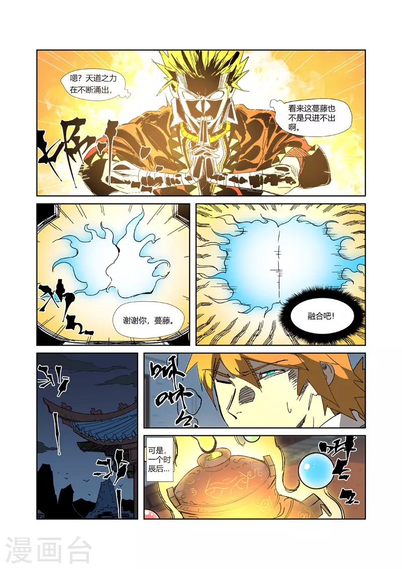 妖神记第八季漫画,第332话2 炼制......1图