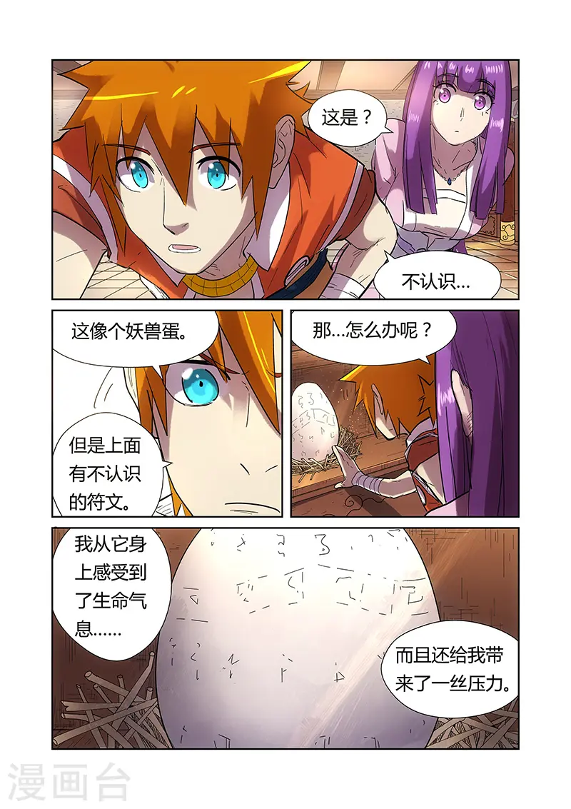 妖神记动漫在线观看全集免费播放漫画,第193话1 蛋蛋1图