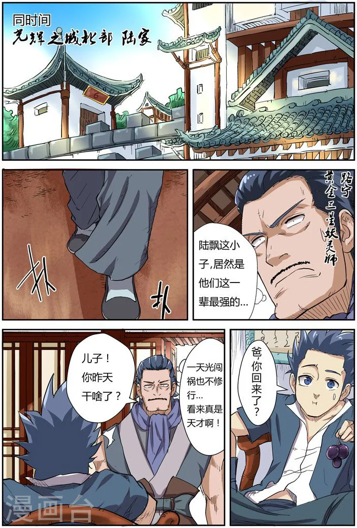 妖神记第八季漫画,第117话2 起因2图