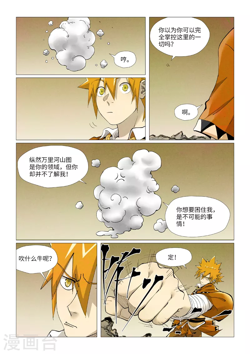 妖神记第八季漫画,第409话2 命星2图