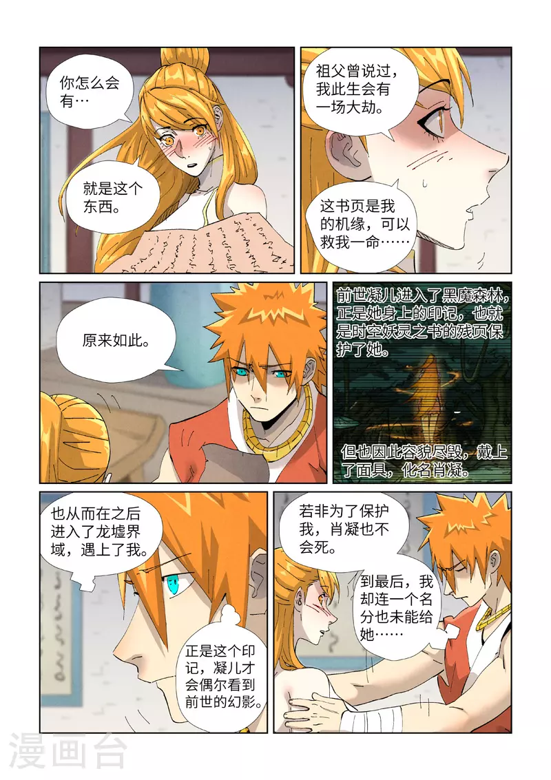 妖神记181集漫画,第444话2 印记1图