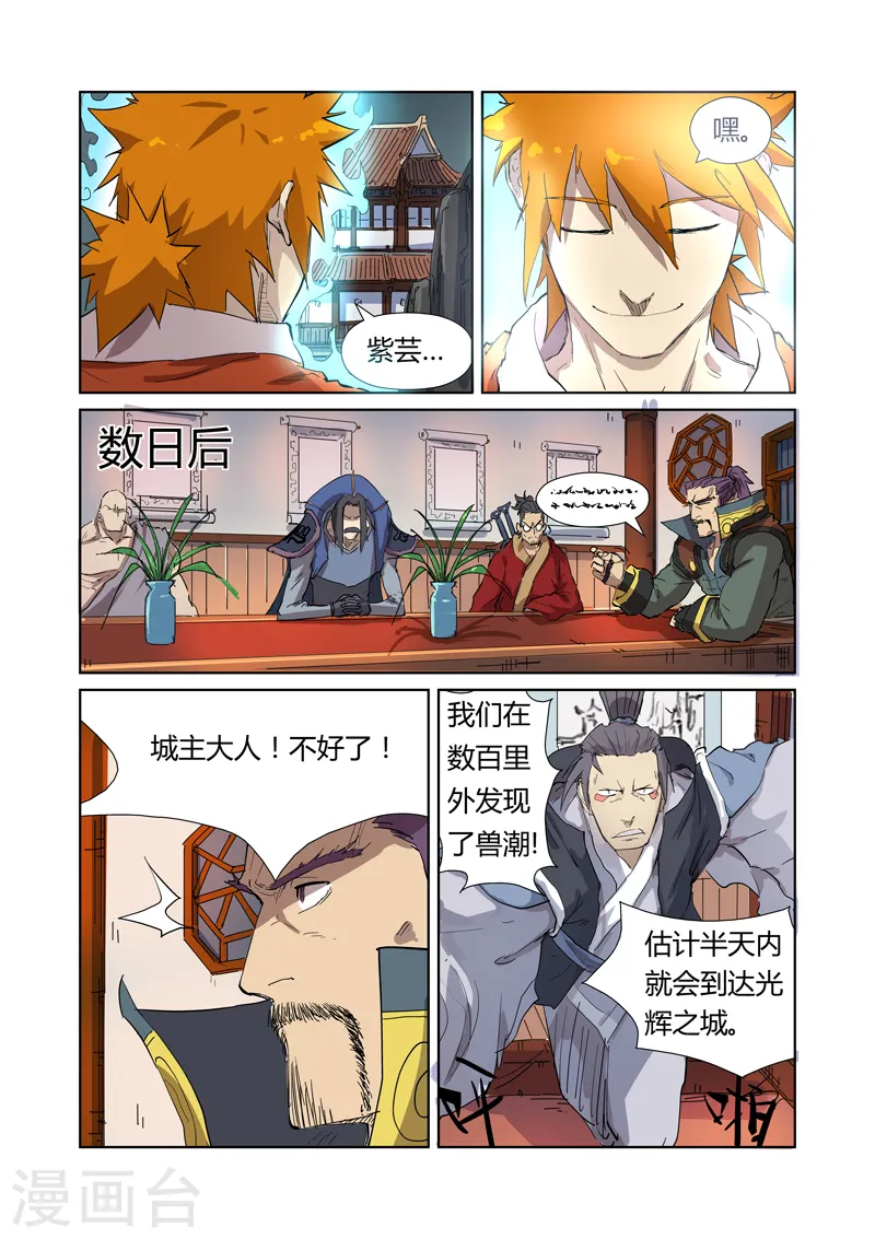 妖神记第八季漫画,第176话1 钟鸣1图