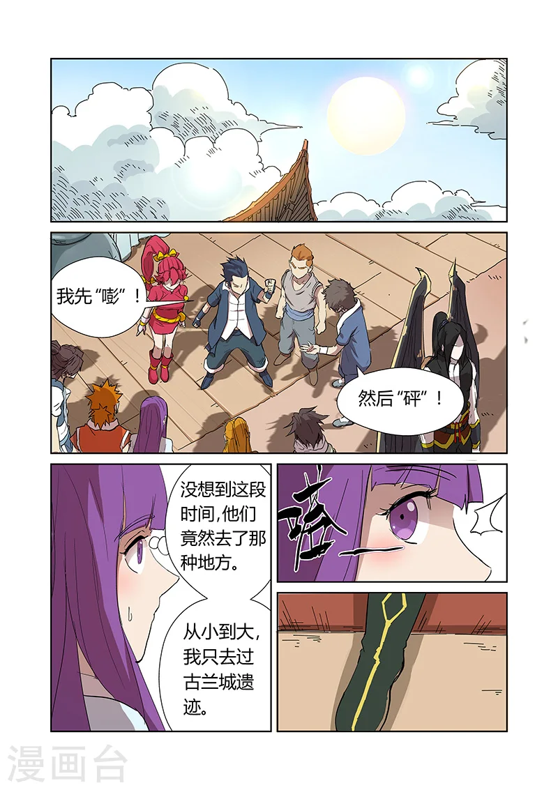 妖神记小说免费阅读漫画,第174话2 回归2图