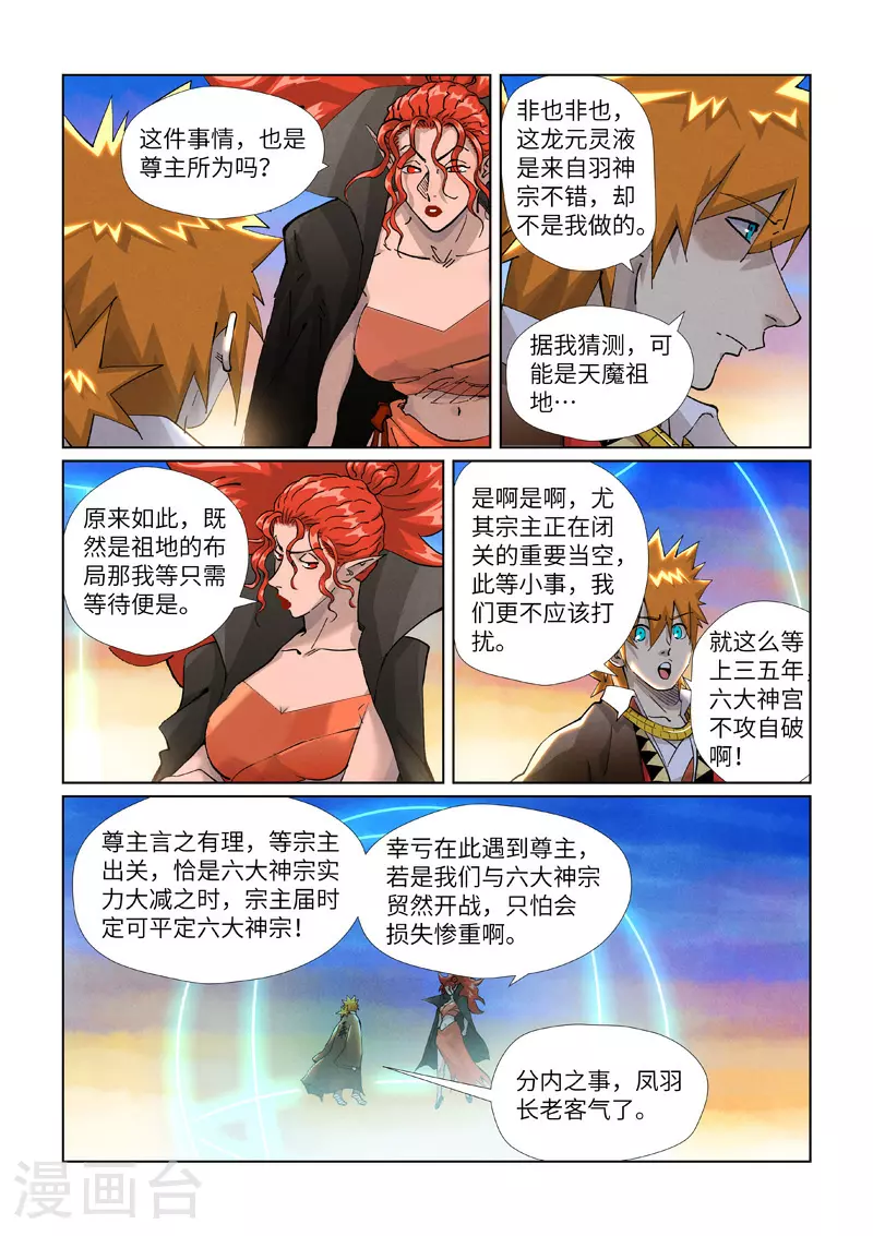 妖神记漫画,第441话2 忽悠1图