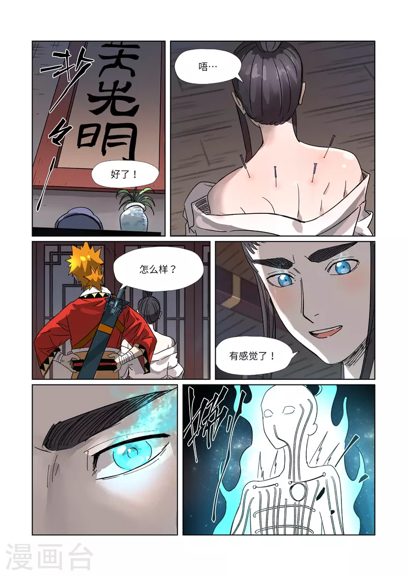 妖神记第八季漫画,第303话2 要扎针！2图