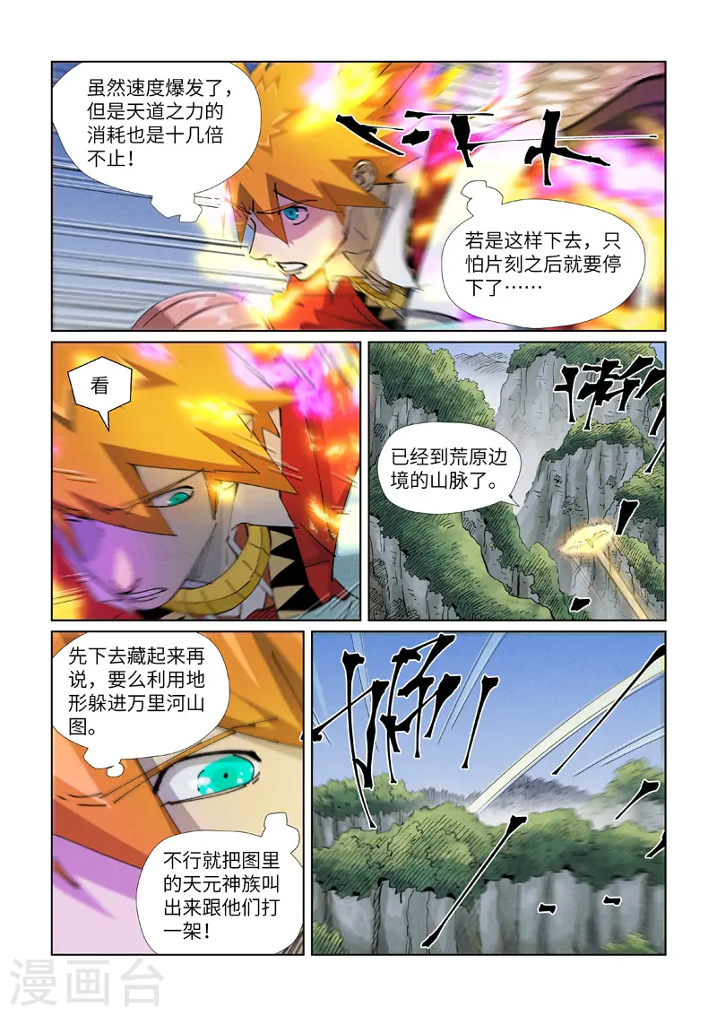 妖神记198集漫画,第420话1 天元大帝2图