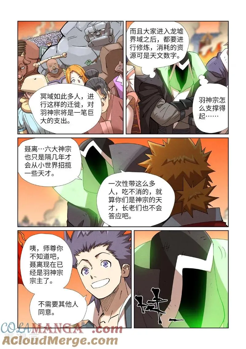 妖神记第八季漫画,第469话1 惊人的修为1图