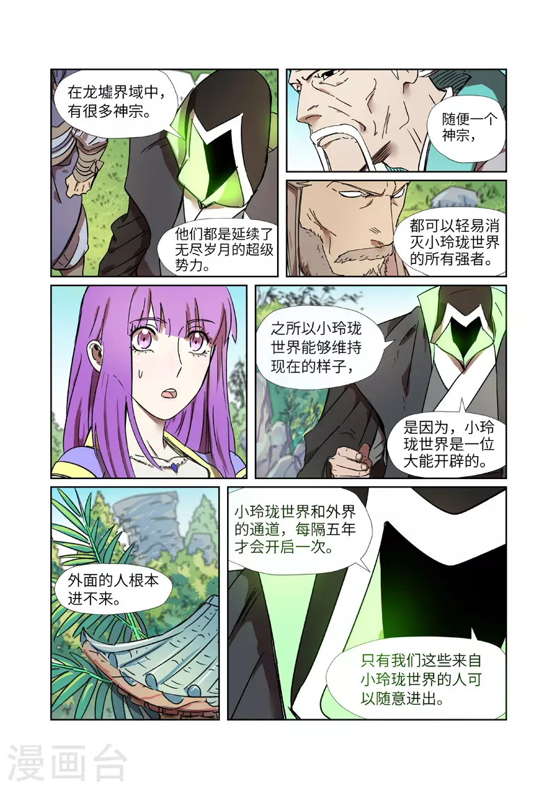 妖神记漫画,第287话2 冥域掌控者2图