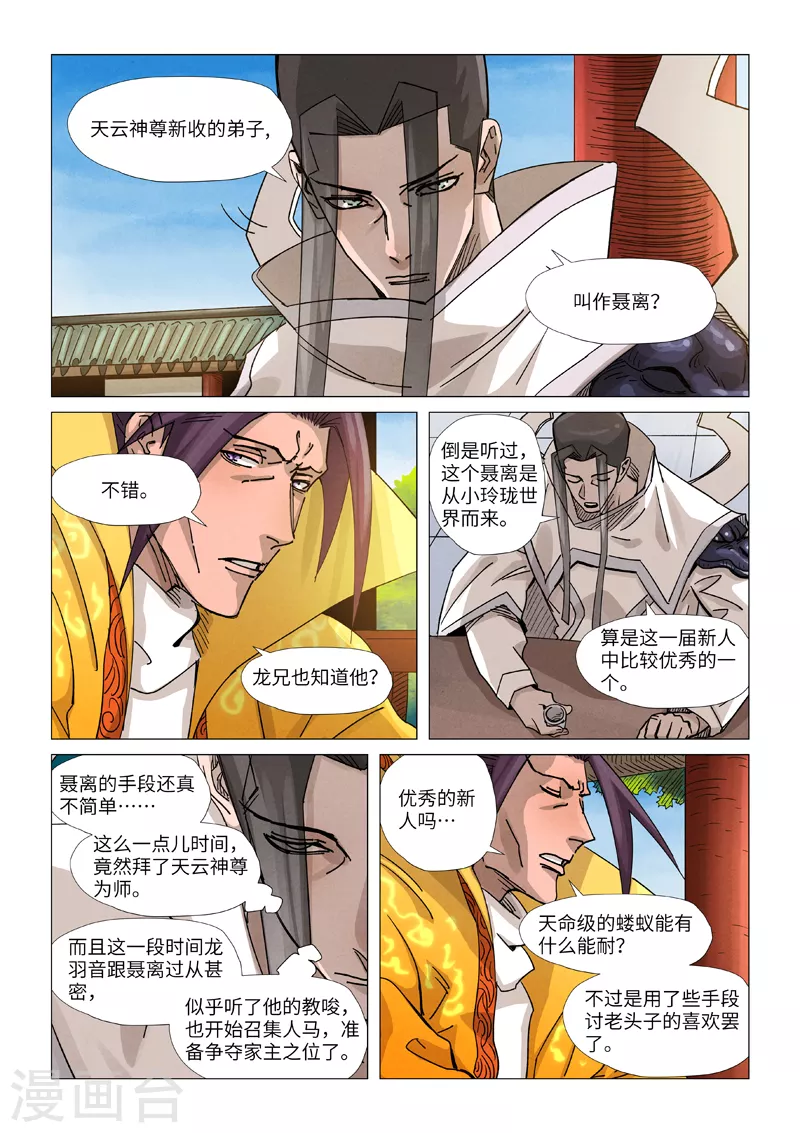 妖神记全集免费观看漫画,第365话2 拜师收徒2图