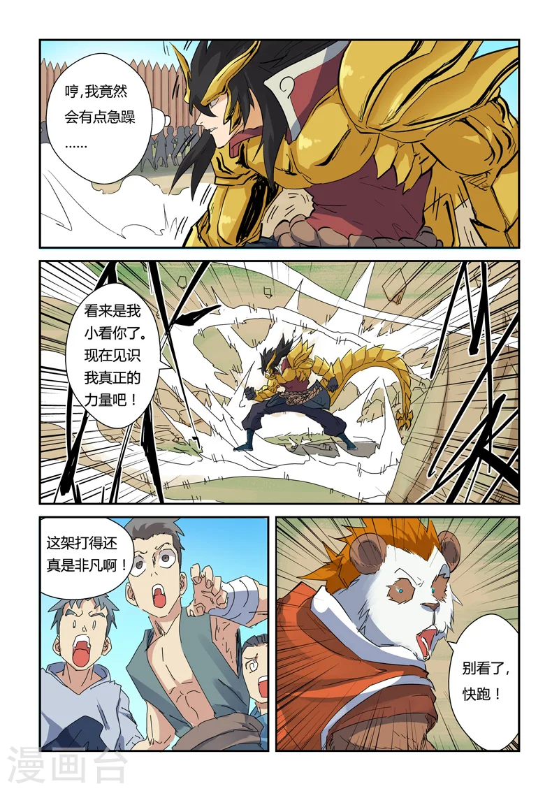 妖神记第八季漫画,第143话 切磋切磋1图
