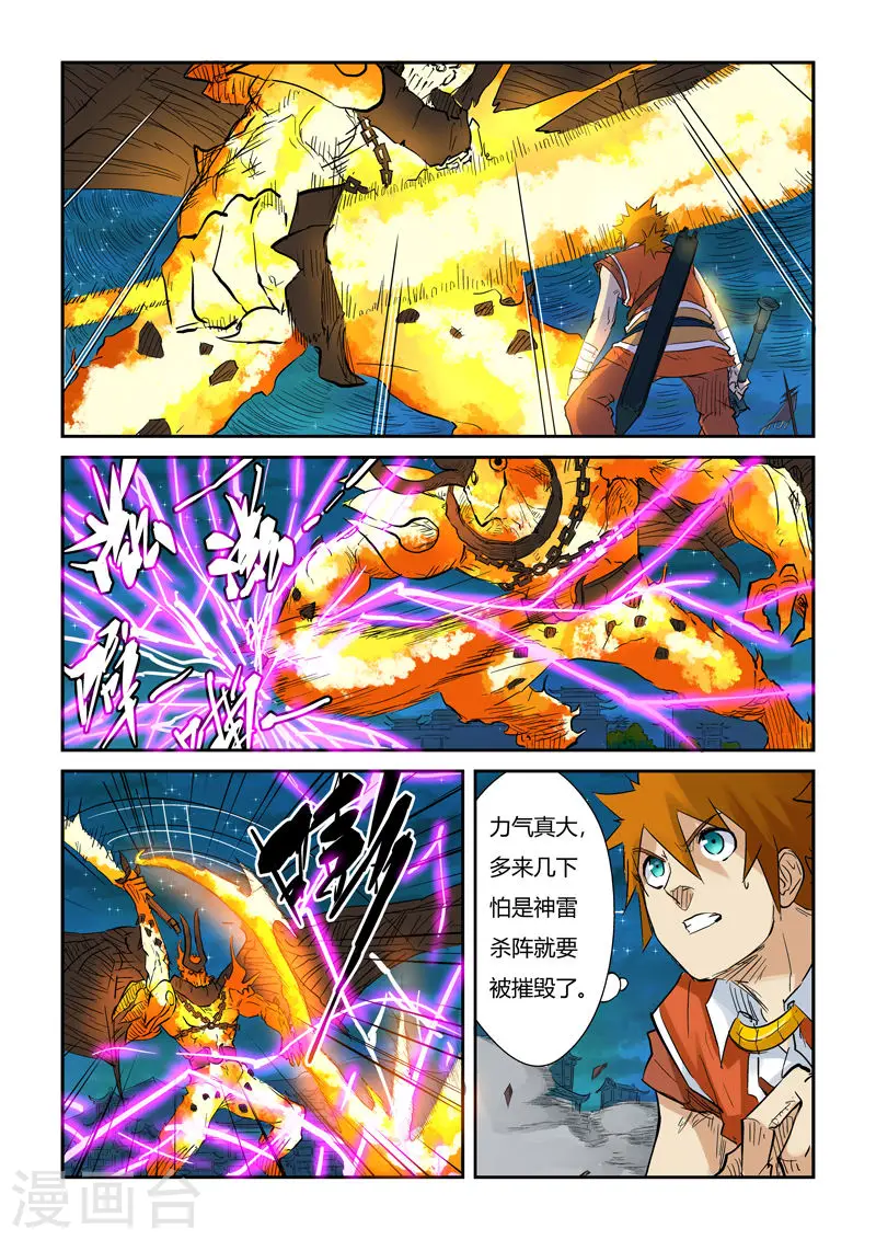 妖神记第八季漫画,第134话2 支援到达2图