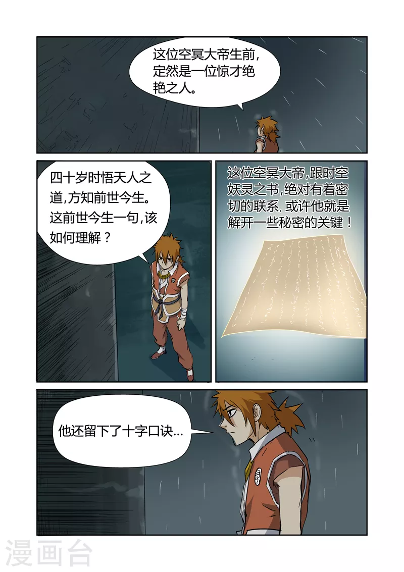 妖神记第八季漫画,第151话1 十字箴言2图