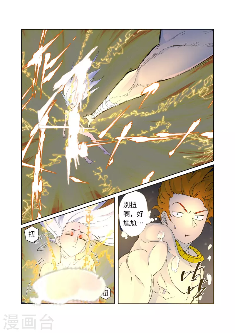 妖神记第八季漫画,第227话1 重塑肉身1图