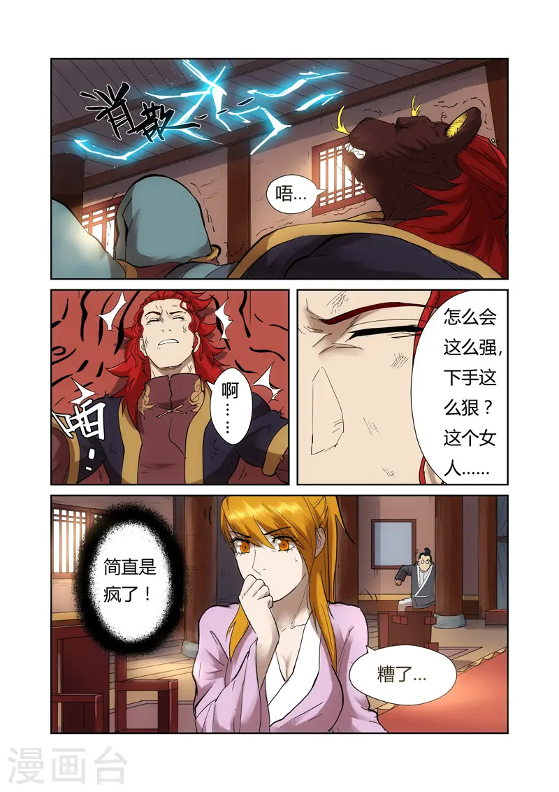 妖神记第九季什么时候出漫画,第197话1 重伤1图