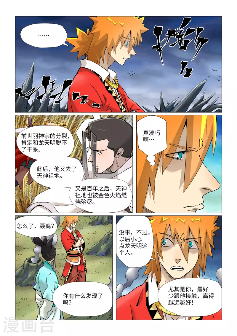 妖神记188集漫画,第390话1 外围2图