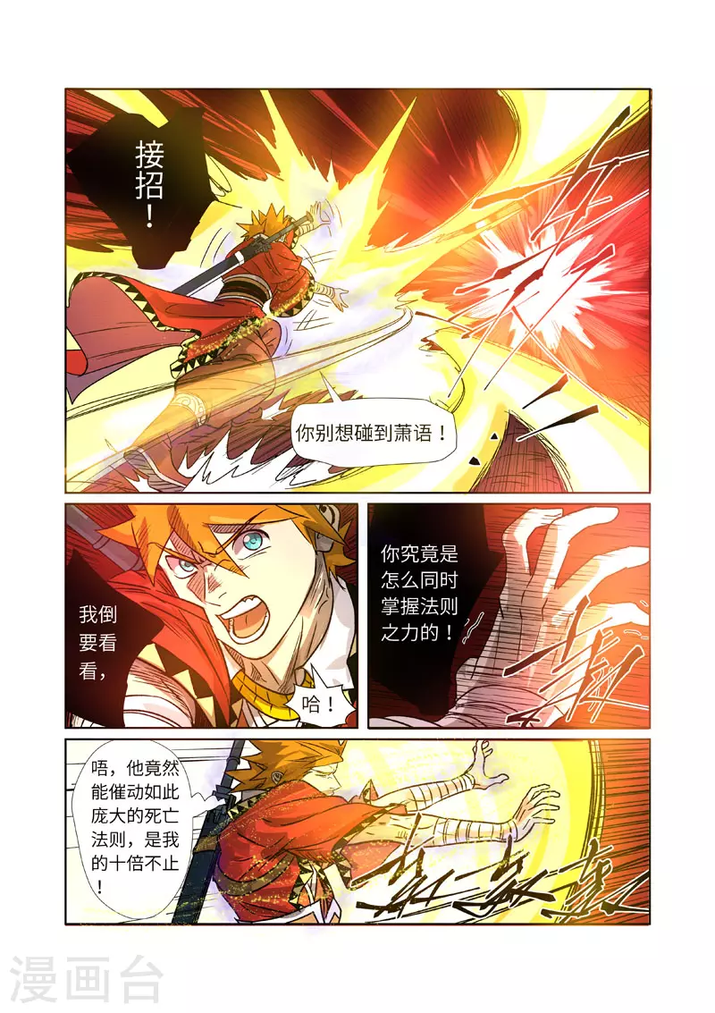 妖神记第八季漫画,第270话1 聂离的新翅膀1图