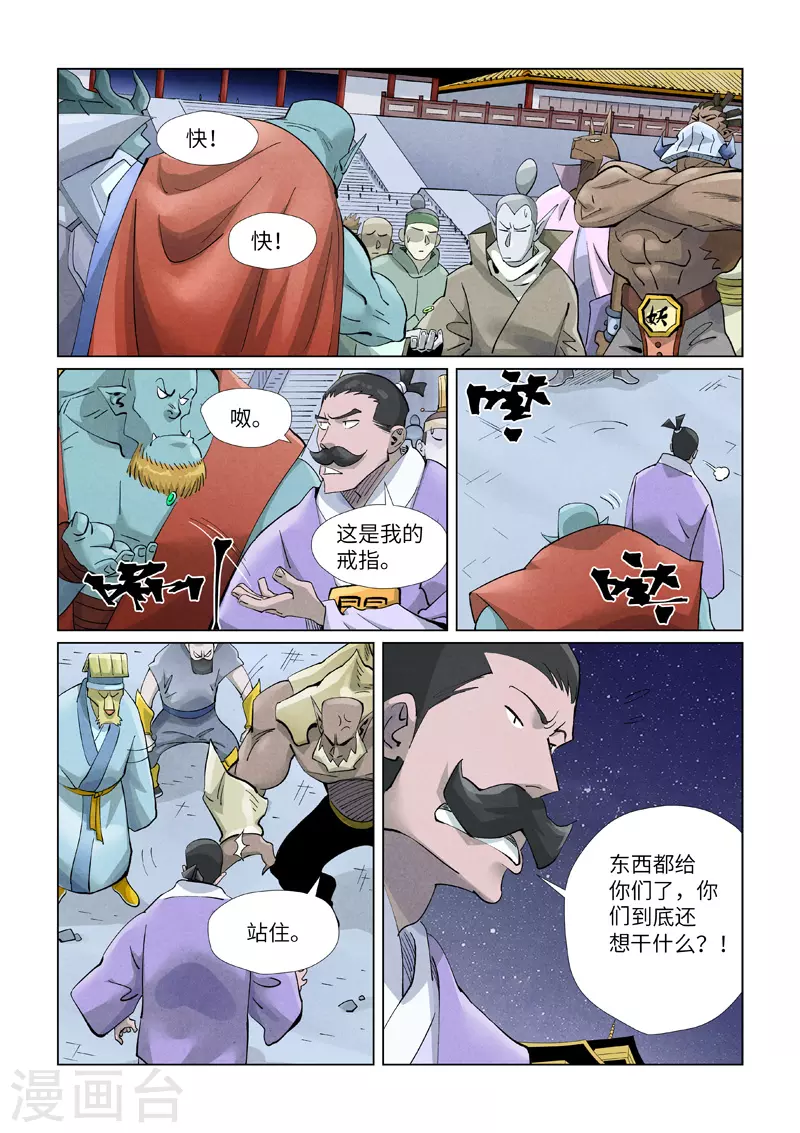 妖神记漫画,第407话2 黑火2图