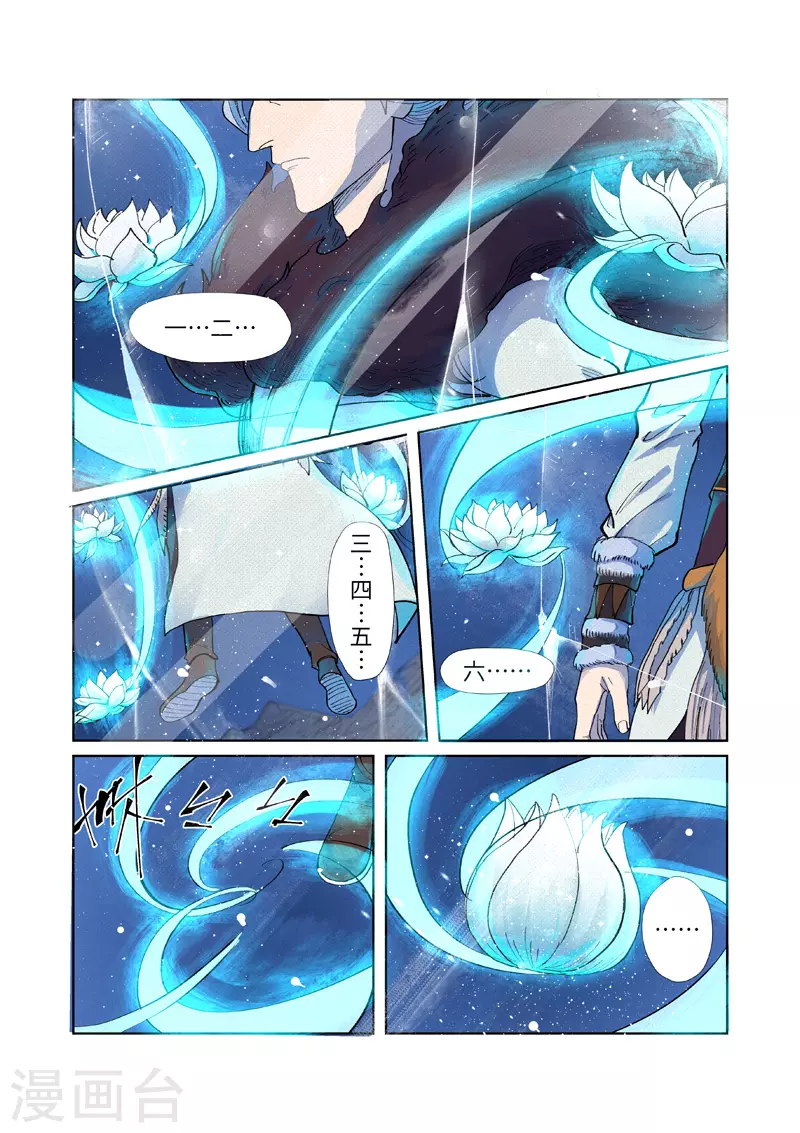 妖神记184漫画,第254话1 灵元果的消息2图