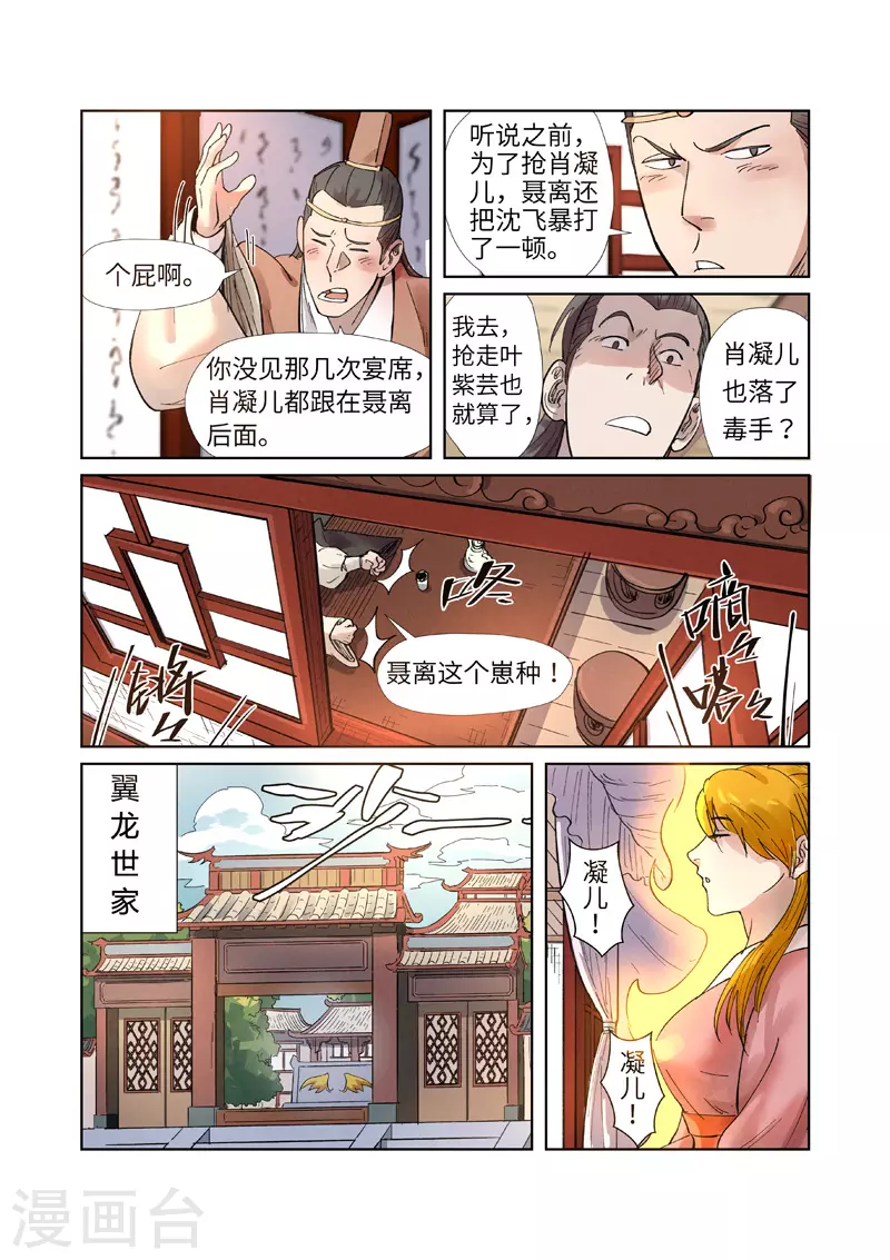 妖神记第八季漫画,第244话2 下聘1图