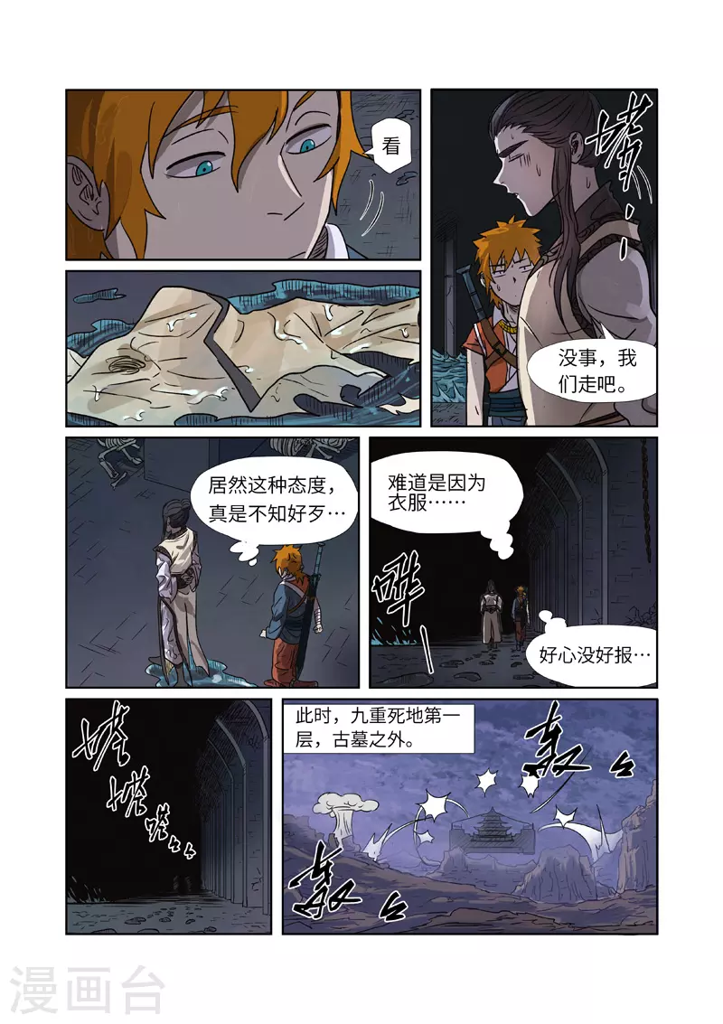 妖神记漫画,第268话1 背后的势力是......2图