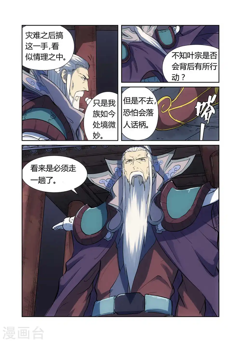 妖神记198集漫画,第187话2 大战之后的夜晚...2图