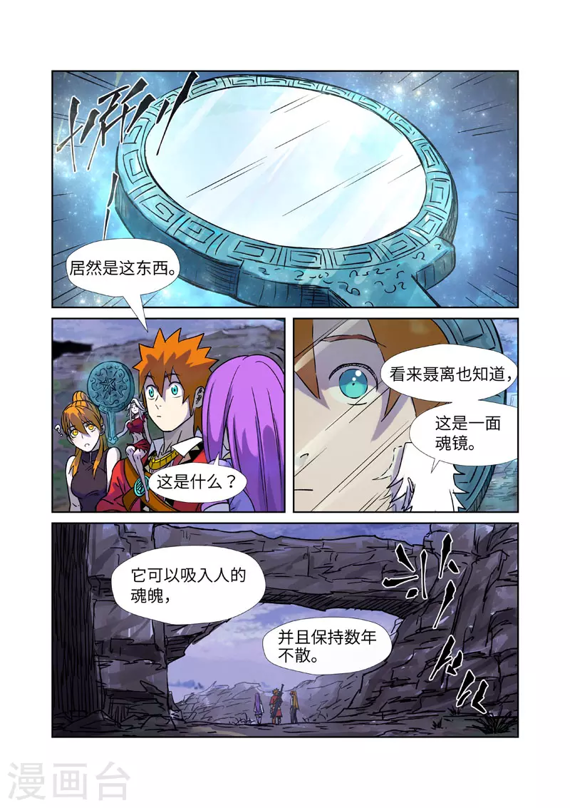 妖神记动漫免费观全集漫画,第273话2 打击报复1图