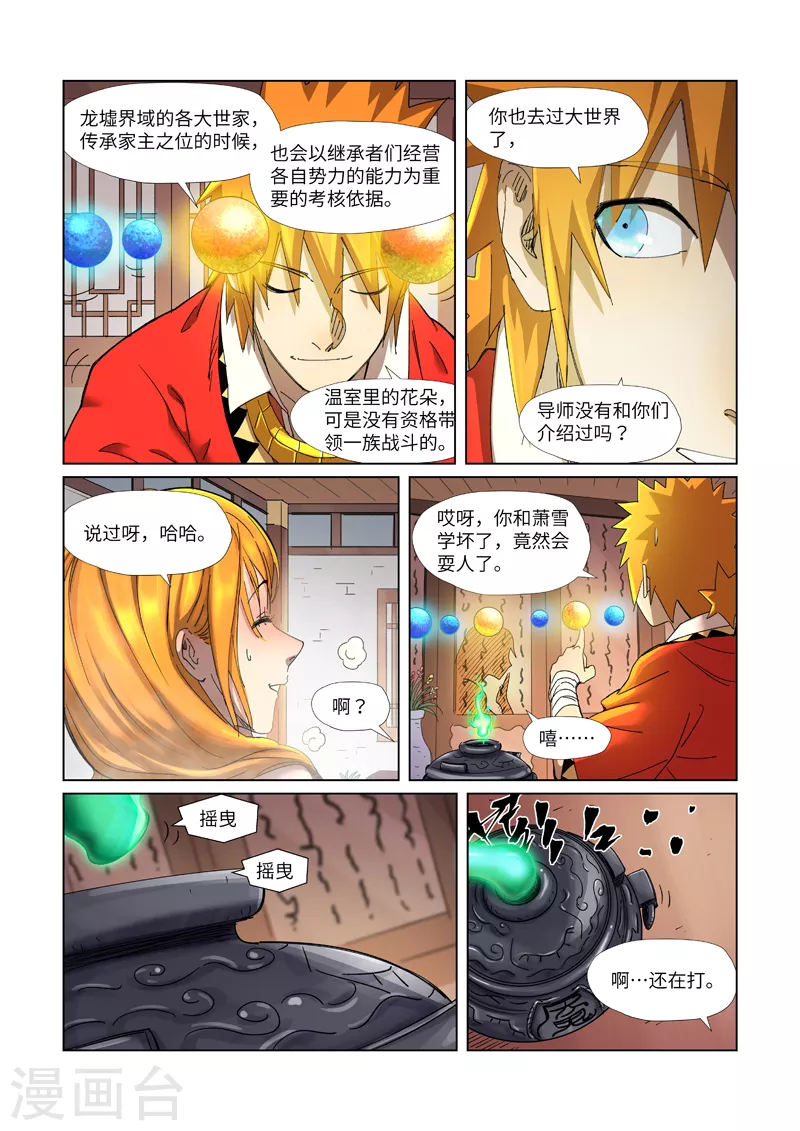 妖神记184漫画,第343话2 沐浴2图