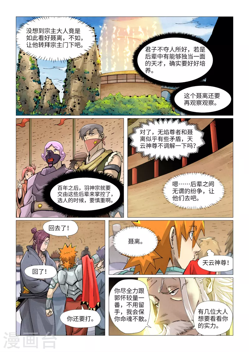 妖神记第八季漫画,第373话2 不打了2图