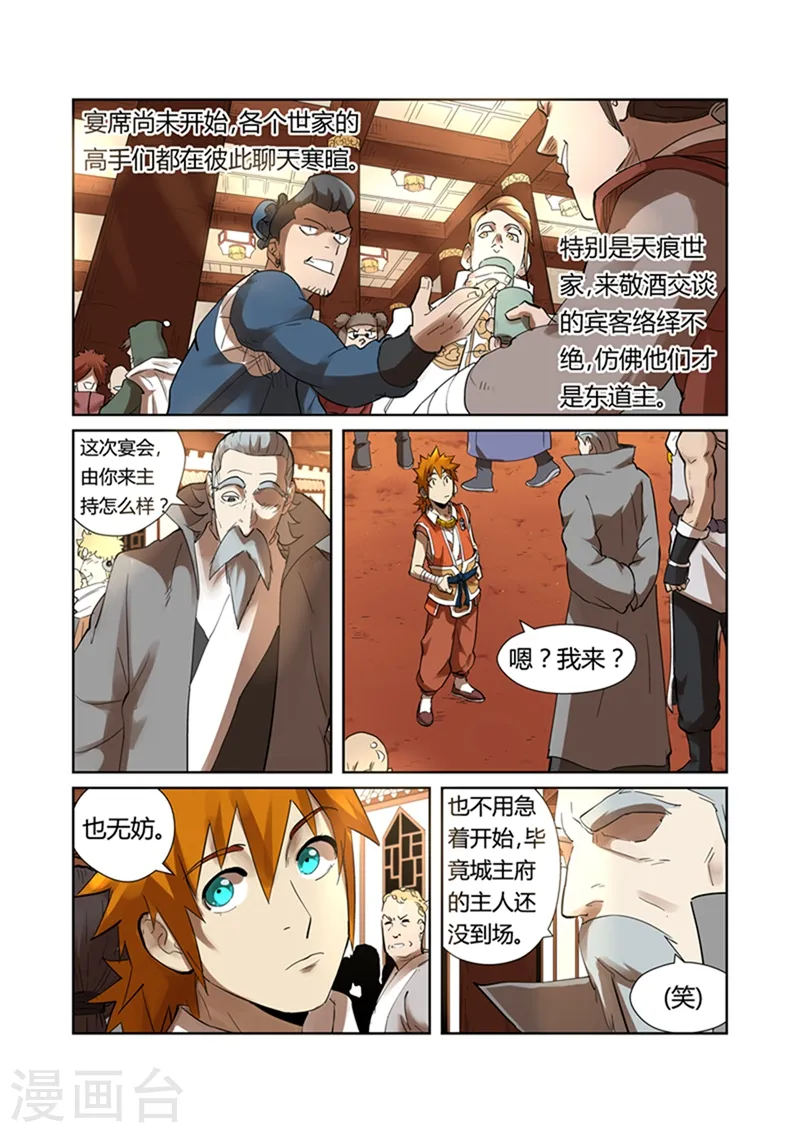 妖神记漫画,第201话1 沈鸿的预感2图