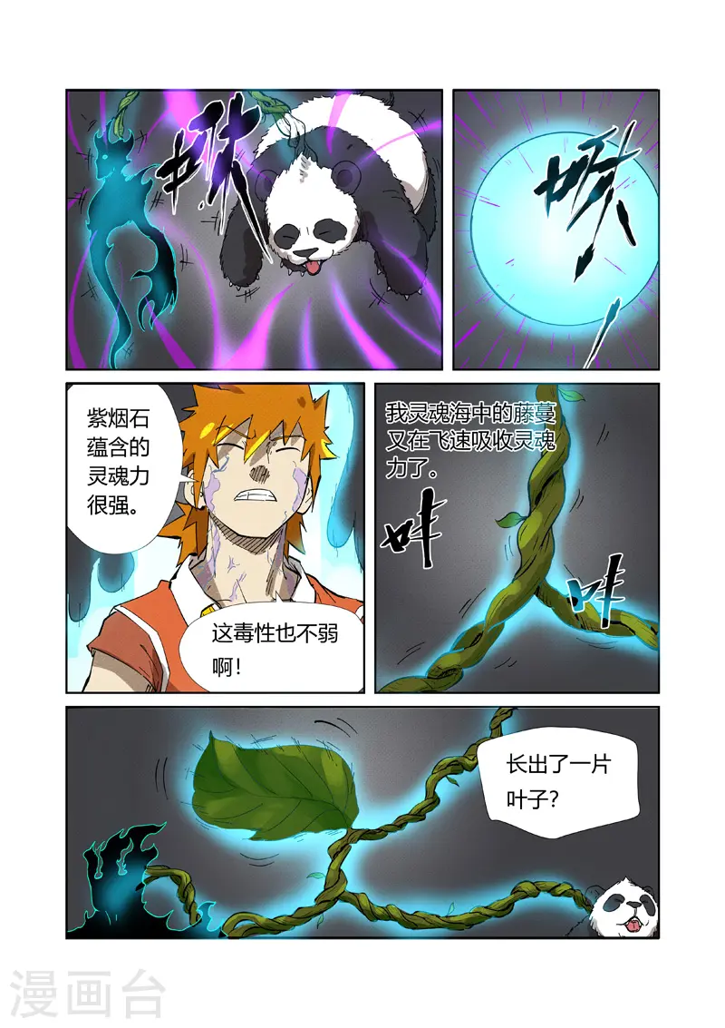 妖神记全集免费观看漫画,第218话2 继续旅程2图