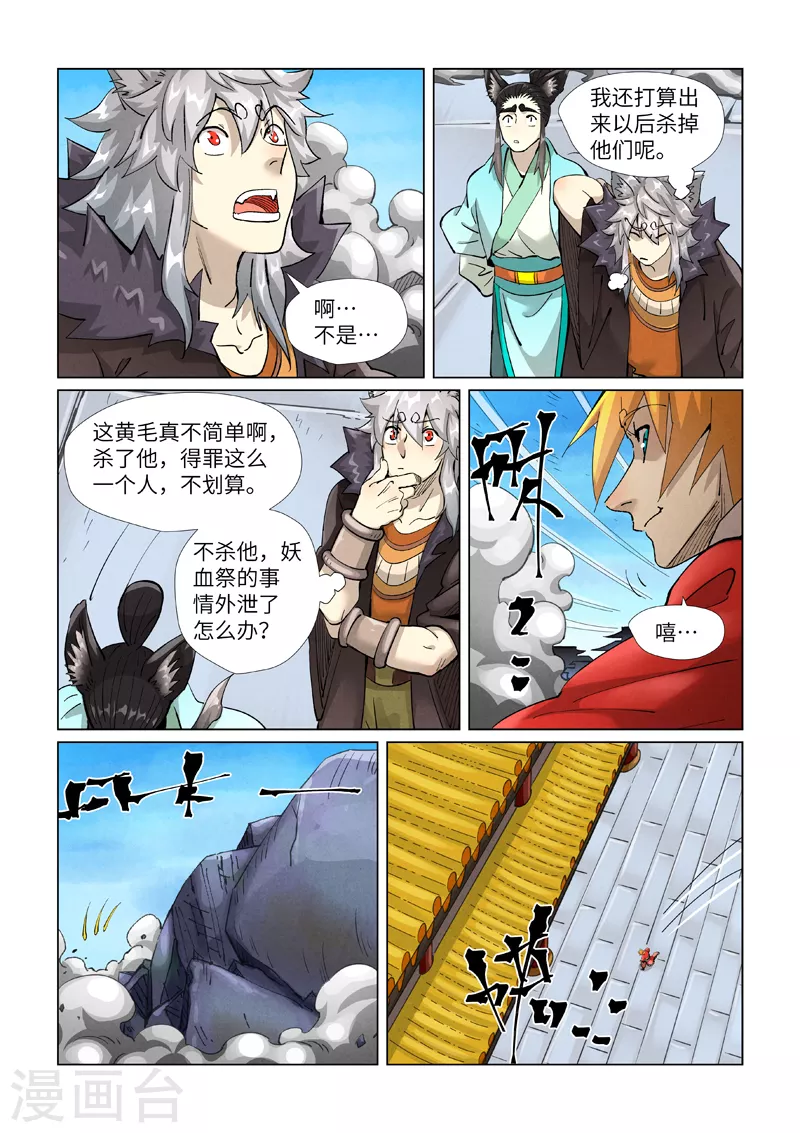 妖神记动漫免费观全集免费在线观看完整版漫画,第391话2 天锁铭纹阵1图