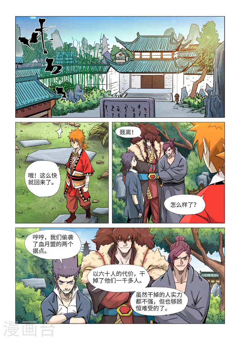 妖神记198集漫画,第366话1 青楼2图