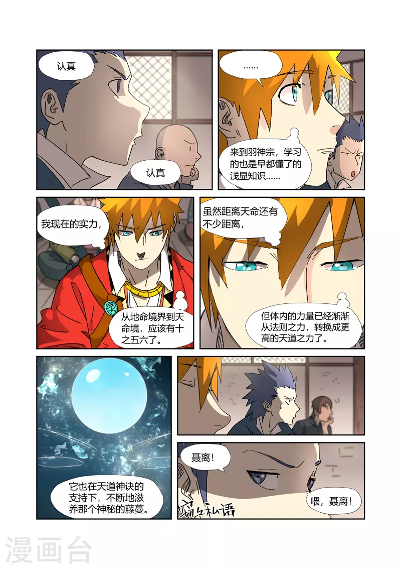 妖神记动漫免费观全集免费在线观看完整版漫画,第305话1 第一课1图