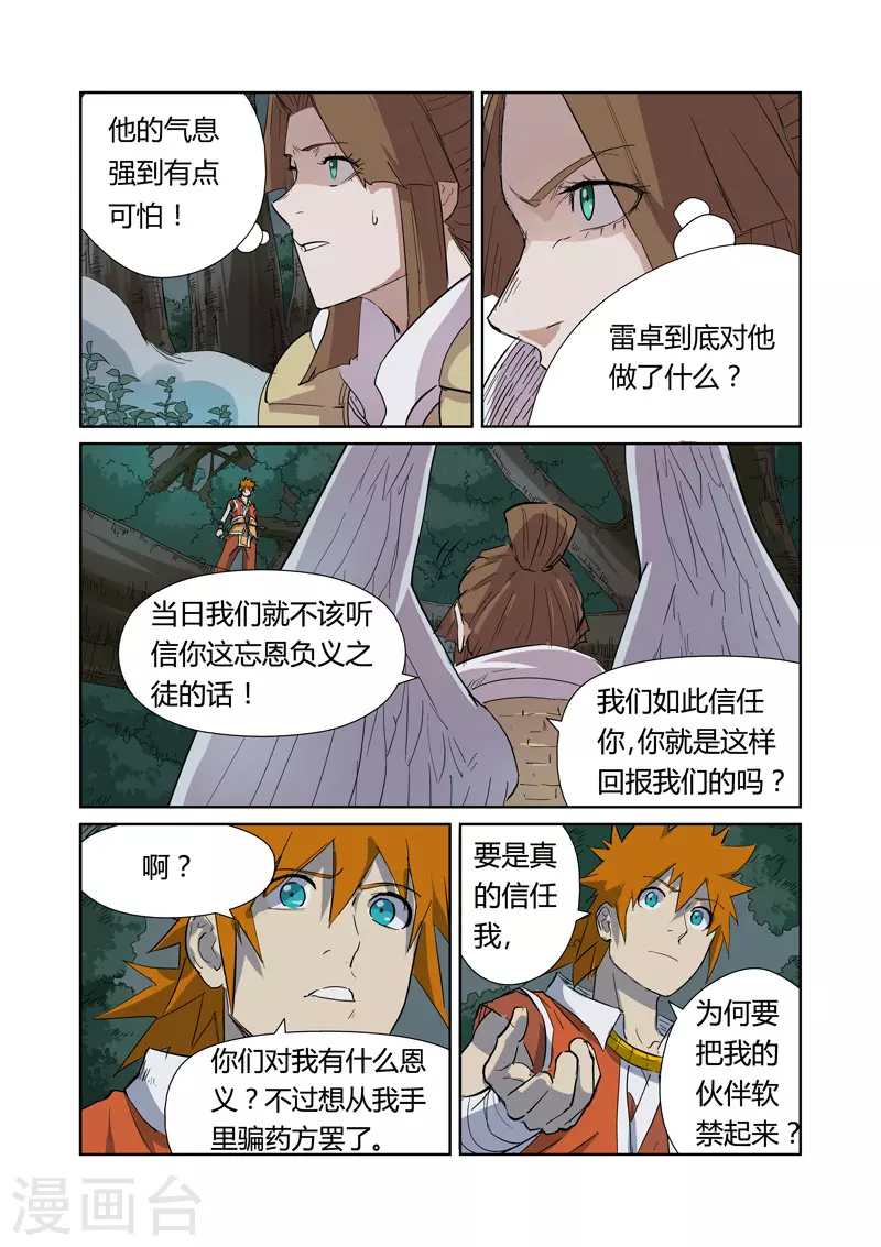 妖神记小说免费阅读漫画,第172话1 段剑VS司空红月！1图