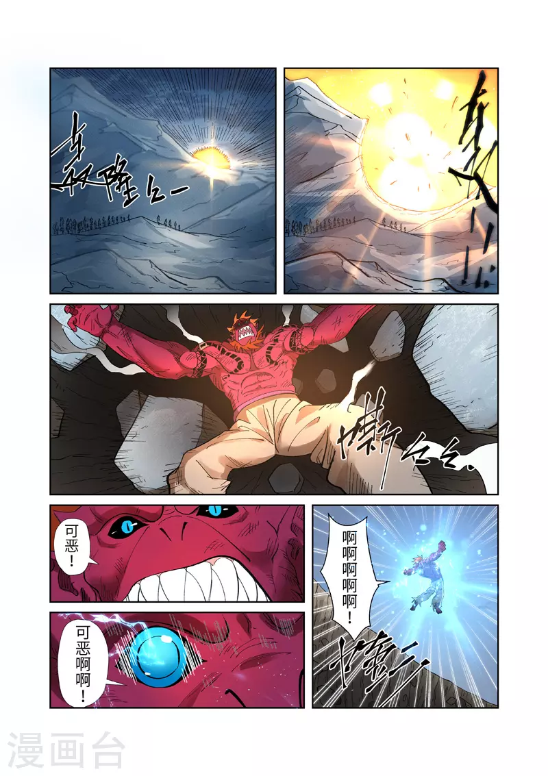 妖神记漫画下拉式酷漫屋免费观看漫画,第251话2 雪山大战2图