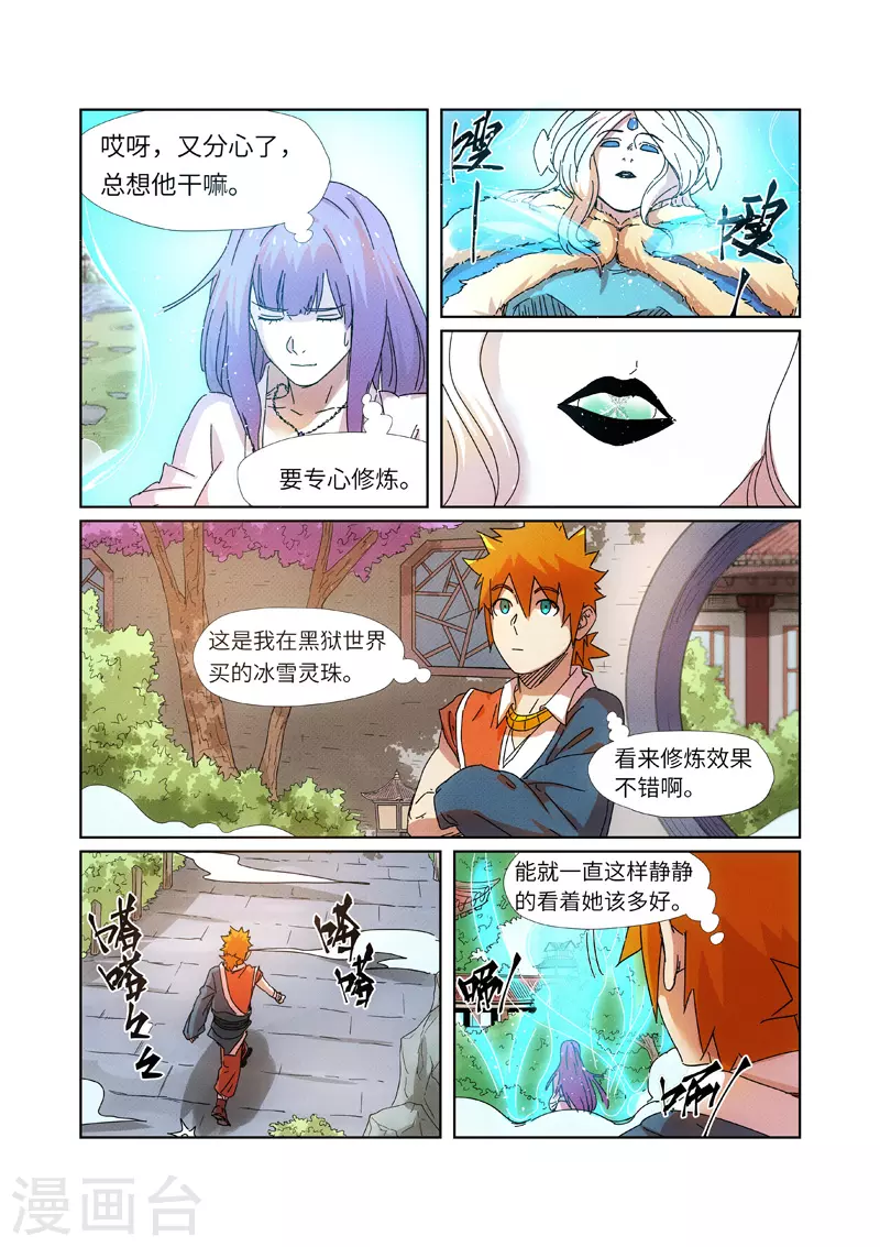 妖神记动漫免费观全集免费在线观看完整版漫画,第237话1 备战2图