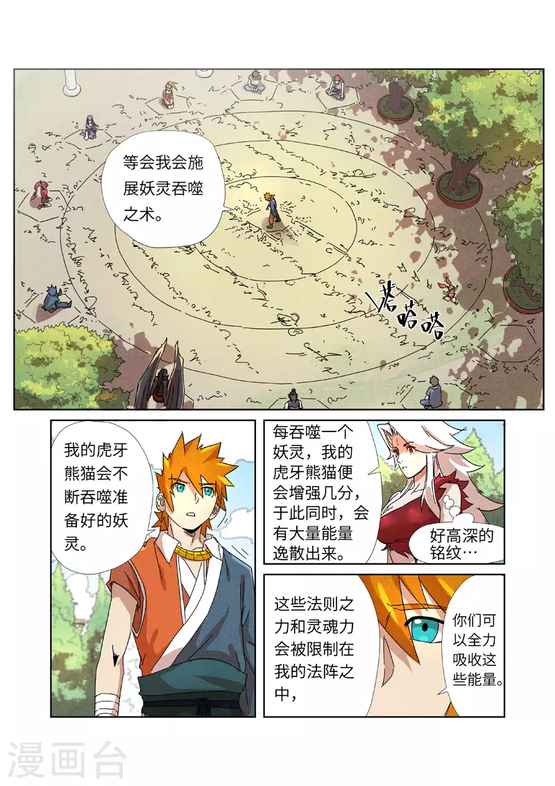 妖神记第八季漫画,第238话2 龙爆弹2图