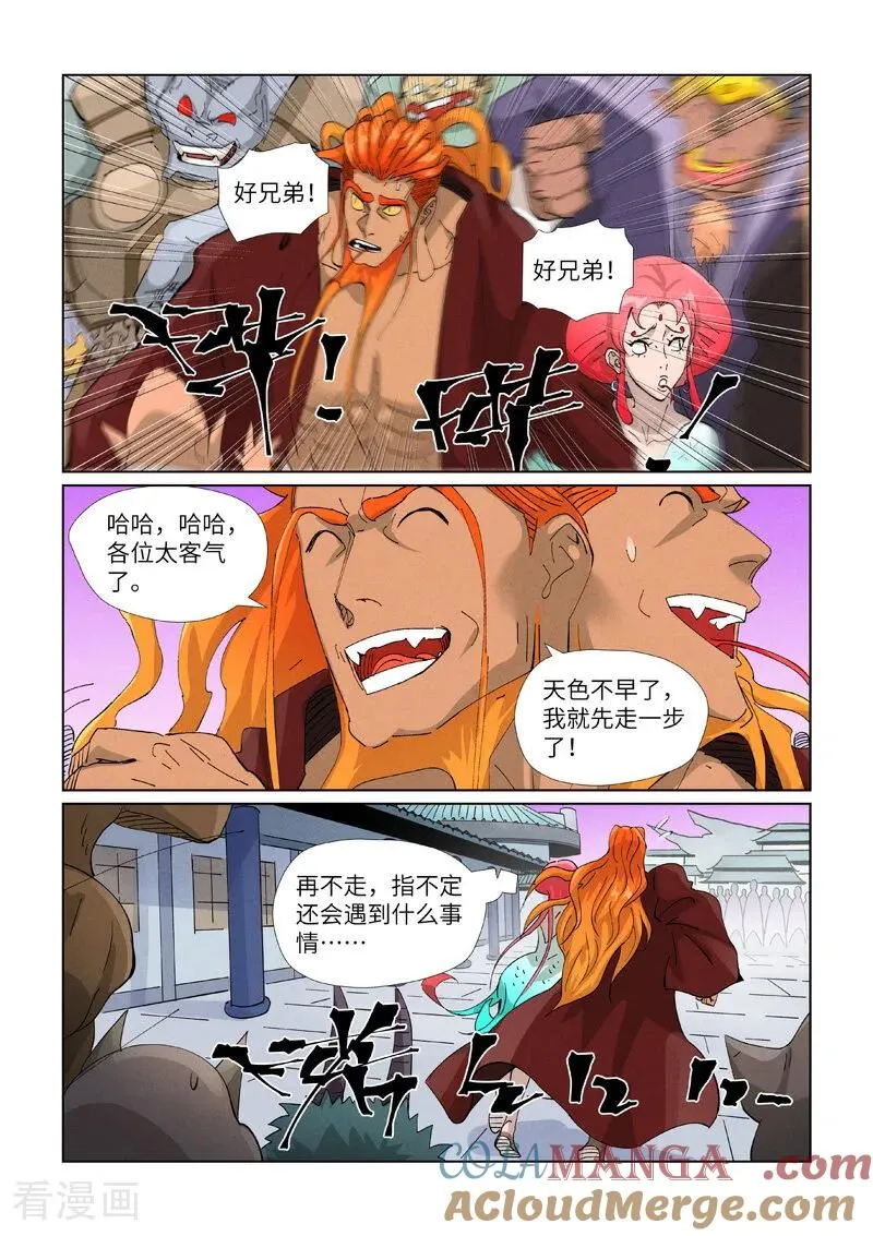 妖神记动漫在线观看免费完整版漫画,第471话2 打听情报2图