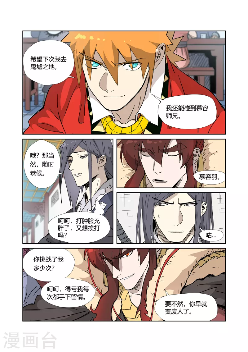妖神记第八季漫画,第335话1 交流会继续2图