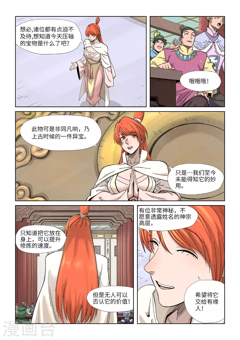 妖神记第八季免费观看完整版动漫星城影院漫画,第338话1 万里河山图1图