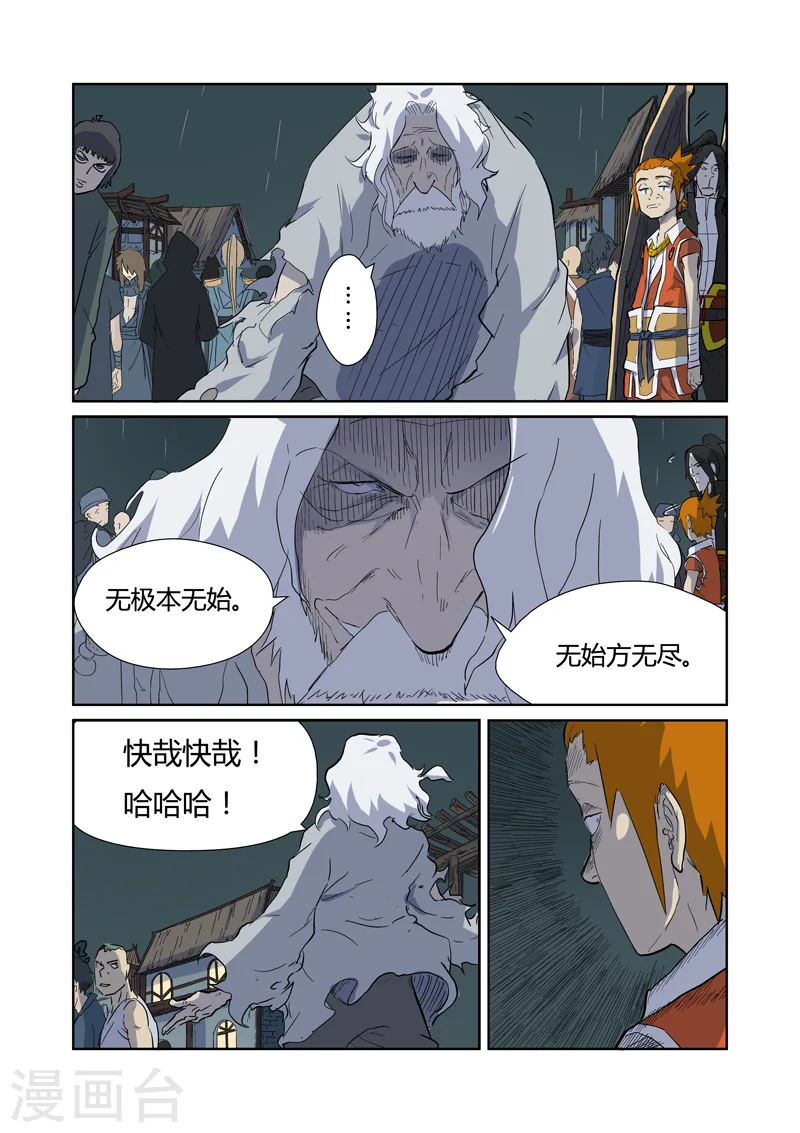 妖神记第八季漫画,第168话1 烟火！1图