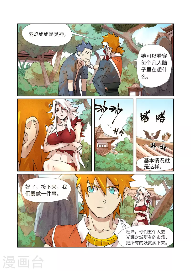 妖神记之影妖篇漫画,第238话1 龙爆弹2图