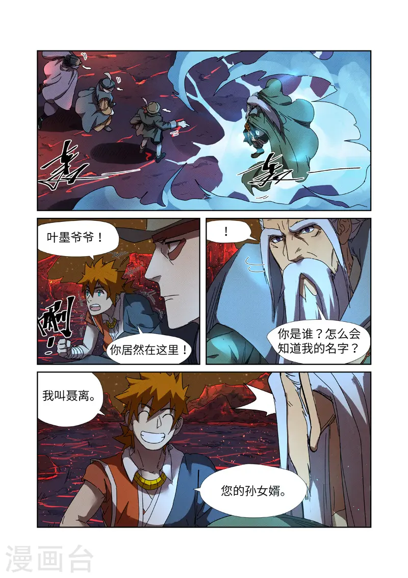 妖神记漫画,第235话1 叶墨1图