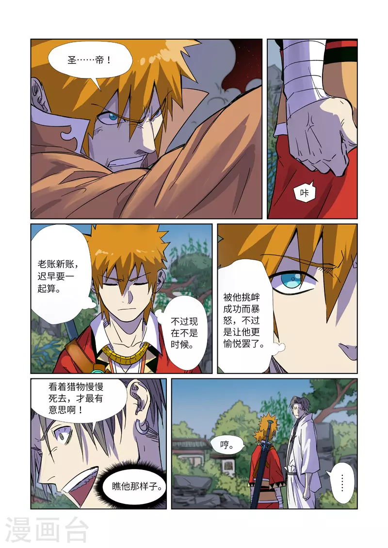 妖神记第八季漫画,第296话2 临行1图