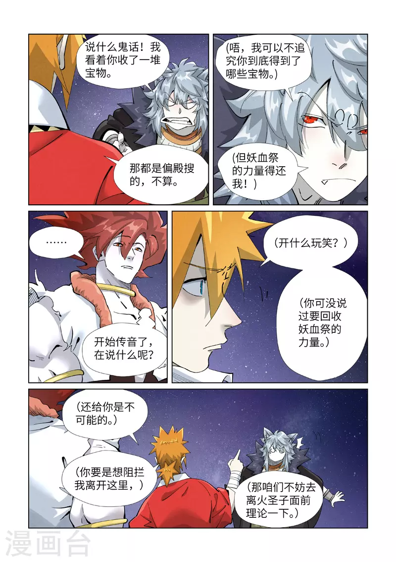 妖神记第八季漫画,第407话2 黑火2图