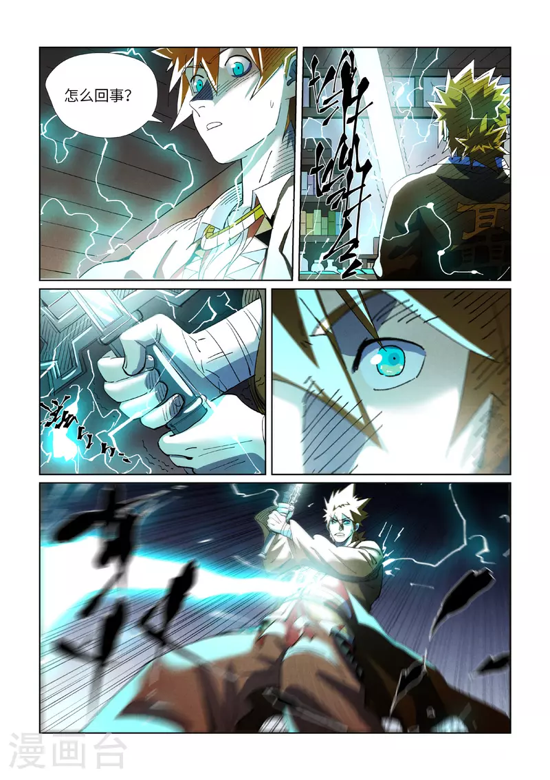 妖神记第八季漫画,第436话2 碎片到手1图