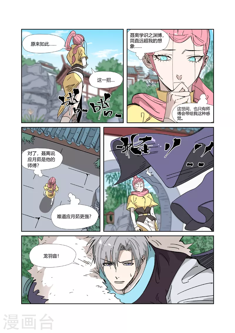 妖神记第八季漫画,第331话1 服了2图